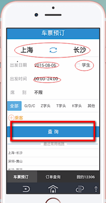12306APP中購(gòu)買(mǎi)學(xué)會(huì)票具體操作步驟