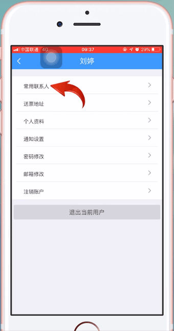 12306APP中購(gòu)買(mǎi)學(xué)會(huì)票具體操作步驟