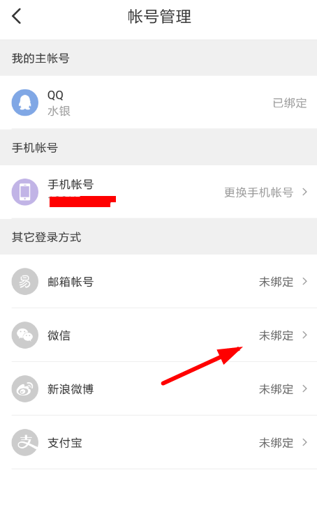 網(wǎng)易考拉如何綁定微信 網(wǎng)易考拉綁定微信教程