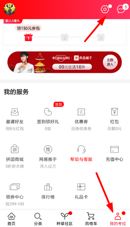 網(wǎng)易考拉如何綁定微信 網(wǎng)易考拉綁定微信教程