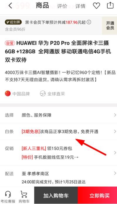 網(wǎng)易考拉如何綁定微信 網(wǎng)易考拉綁定微信教程