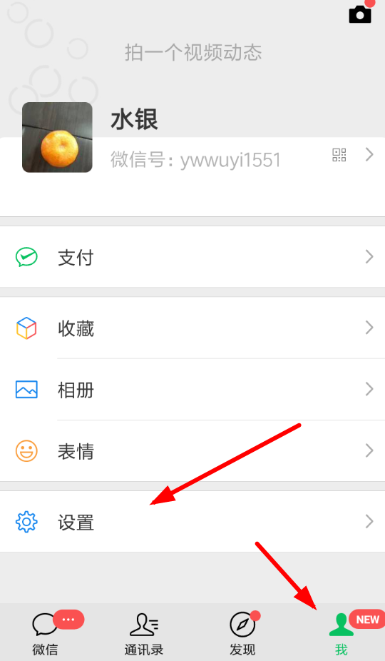 微信7.0如何設(shè)置提示音？ 微信設(shè)置消息提示音方法攻略解答！