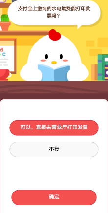 支付寶上繳納的水電燃費是否能打印發票？支付寶莊園小課堂如何進入？
