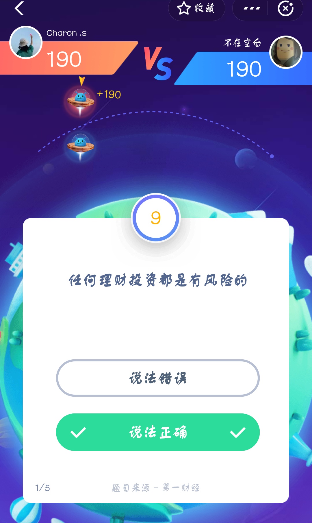 支付寶答答星球第二級(jí)二星挑戰(zhàn)答案是什么？答答星球第二級(jí)二星挑戰(zhàn)答案介紹！