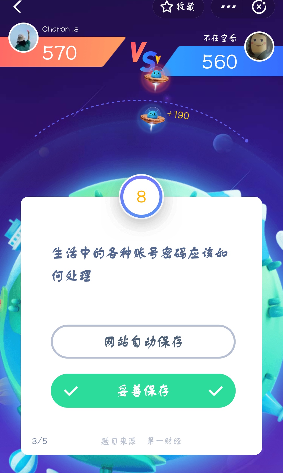 支付寶答答星球第二級(jí)二星挑戰(zhàn)答案是什么？答答星球第二級(jí)二星挑戰(zhàn)答案介紹！