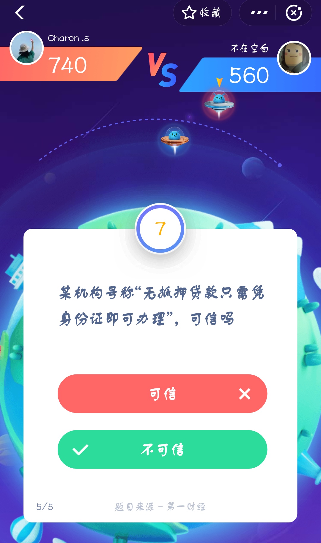 支付寶答答星球第二級(jí)二星挑戰(zhàn)答案是什么？答答星球第二級(jí)二星挑戰(zhàn)答案介紹！