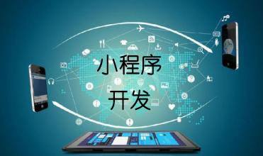 微信小程序的營(yíng)銷方式有幾種?微信小程序營(yíng)銷方式介紹!