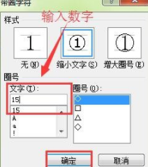在Word里輸入帶圈數字詳細操作教程