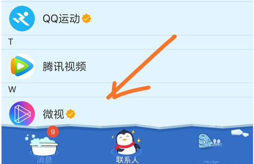 QQ微視怎么取消關(guān)注 具體操作流程