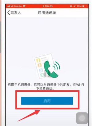 QQ如何實(shí)現(xiàn)手機(jī)同步通訊錄 具體操作方法