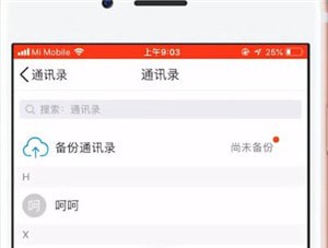 QQ如何實(shí)現(xiàn)手機(jī)同步通訊錄 具體操作方法
