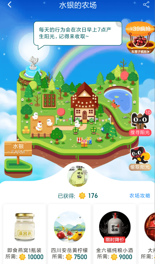 手機(jī)天貓農(nóng)場兌換禮物的具體操作方法介紹