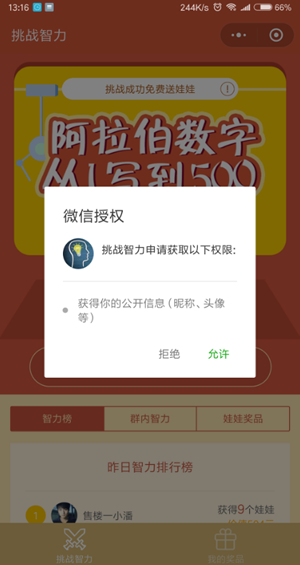 微信小程序挑戰智力阿拉伯數字從1寫到500怎么玩？微信小程序挑戰智力阿拉伯數字從1寫到500玩法介紹！