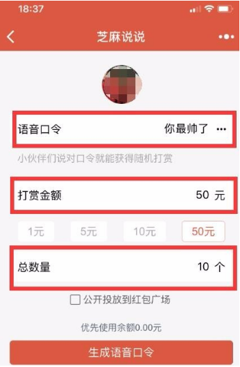 微信小程序芝麻說說語音口令紅包怎么玩？微信小程序芝麻說說語音口令紅包玩法介紹！