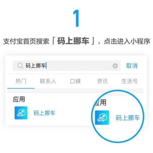 支付寶碼上挪車小程序受歡迎匿名挪車一步搞定！
