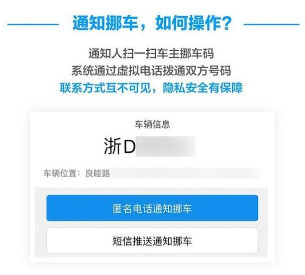 支付寶碼上挪車小程序受歡迎匿名挪車一步搞定！