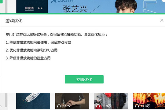 QQ音樂中怎么優(yōu)化游戲 具體操作方法