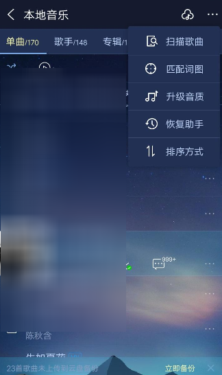 酷狗音樂APP升級音質(zhì)詳細(xì)操作過程