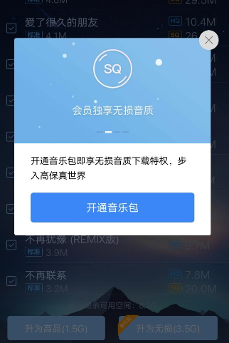 酷狗音樂APP升級音質(zhì)詳細(xì)操作過程