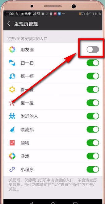 微信中如何找到朋友圈入口開關？微信中朋友圈入口開關位置介紹！