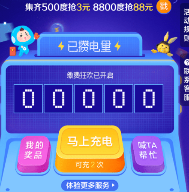 支付寶充電抽獎玩法是什么？支付寶充電抽獎玩法攻略介紹！