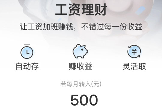支付寶工資理財(cái)收益如何查看？支付寶工資理財(cái)收益詳情介紹！