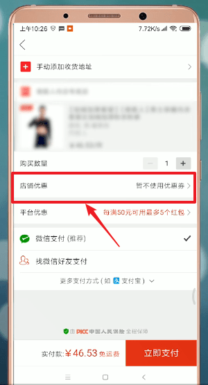 拼多多如何使用優(yōu)惠券？ 拼多多使用優(yōu)惠券方法攻略介紹！