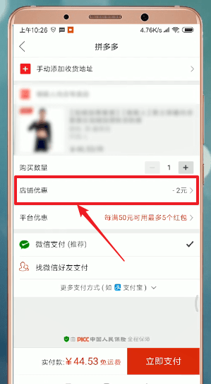 拼多多如何使用優(yōu)惠券？ 拼多多使用優(yōu)惠券方法攻略介紹！