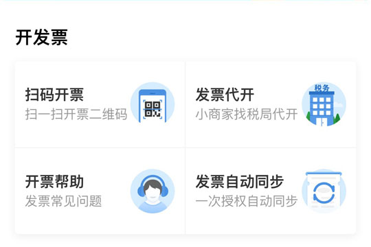 支付寶中發票管家如何獲取發票？支付寶發票管家獲取發票方法介紹！