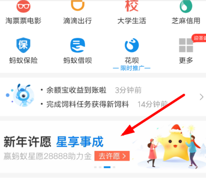支付寶螞蟻星愿新年紅包如何領??？支付寶螞蟻星愿新年紅包領取方法介紹！