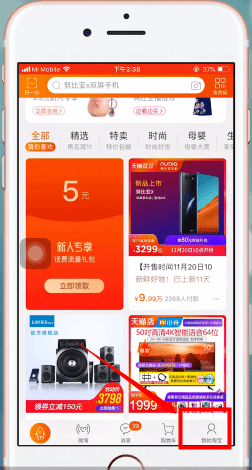 手機淘寶中查看親情號訂單的具體操作方法