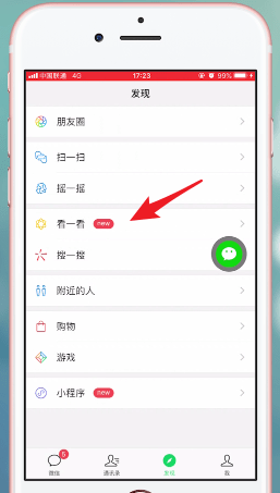 手機(jī)微信升級到7.0版的新功能介紹