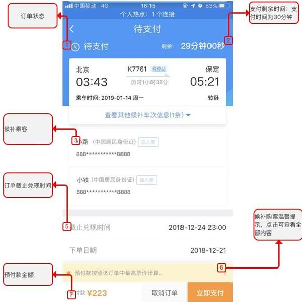 鐵路12306候補購票入口在哪？ 12306候補購票使用攻略介紹！