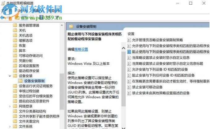 win10 1709關(guān)閉自動更新驅(qū)動功能的方法