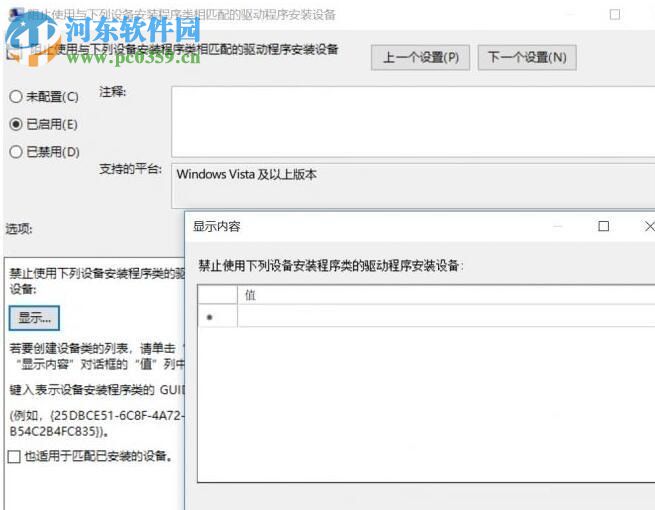 win10 1709關(guān)閉自動更新驅(qū)動功能的方法