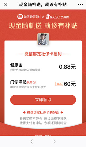 微信如何綁定社保卡領取紅包？微信綁定社?？I取紅包攻略介紹！