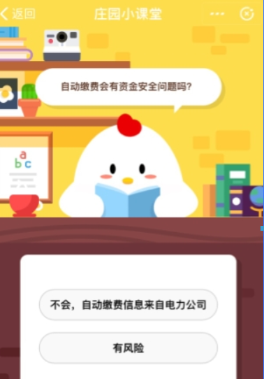 支付寶自動繳費安全嗎？ 支付寶螞蟻莊園答題攻略詳情介紹！