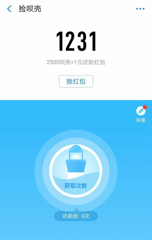 支付寶中螞蟻借唄如何撿唄殼？支付寶中螞蟻借唄撿唄殼方法介紹！