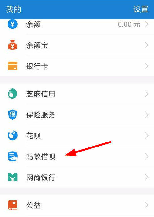 支付寶中螞蟻借唄如何撿唄殼？支付寶中螞蟻借唄撿唄殼方法介紹！