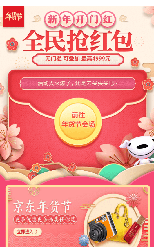 京東年貨節(jié)紅包如何領(lǐng)取  京東年貨節(jié)紅包領(lǐng)取教程