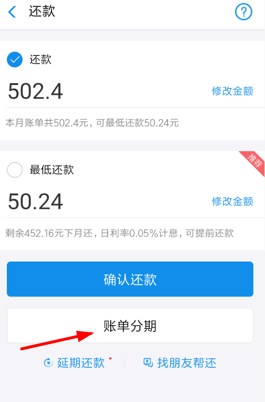 支付寶花唄如何申請(qǐng)賬單分期？支付寶花唄申請(qǐng)賬單分期攻略介紹！