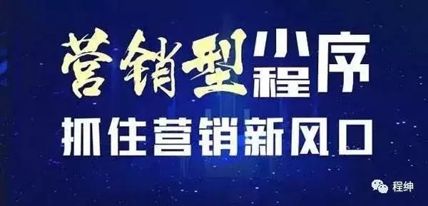 微信小程序能夠改變傳統營銷模式嗎?微信小程序是否能夠改變傳統營銷模式？