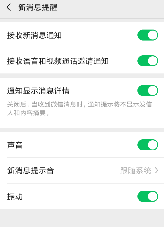 微信7.0如何設(shè)置提示音？微信7.0設(shè)置提示音方法攻略介紹！