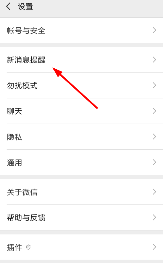 微信7.0如何設(shè)置提示音？微信7.0設(shè)置提示音方法攻略介紹！