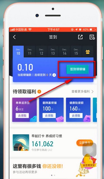 京東金融如何查找簽到入口？ 京東金融簽到入口位置介紹！