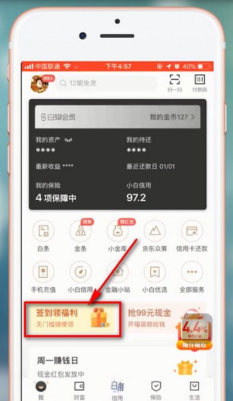 京東金融如何查找簽到入口？ 京東金融簽到入口位置介紹！