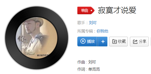 抖音寂寞才說愛是什么歌？抖音寂寞才說愛歌曲詳情介紹！