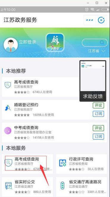 支付寶江蘇小程序怎么使用？支付寶江蘇小程序使用方法介紹！