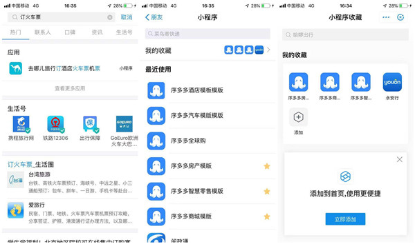 支付寶小程序新功能搜索直達開放公測!