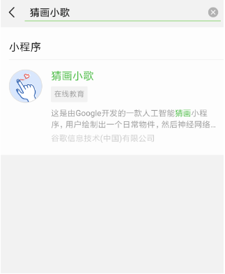 微信小程序中的猜畫小歌怎么玩？猜畫小歌玩法介紹！